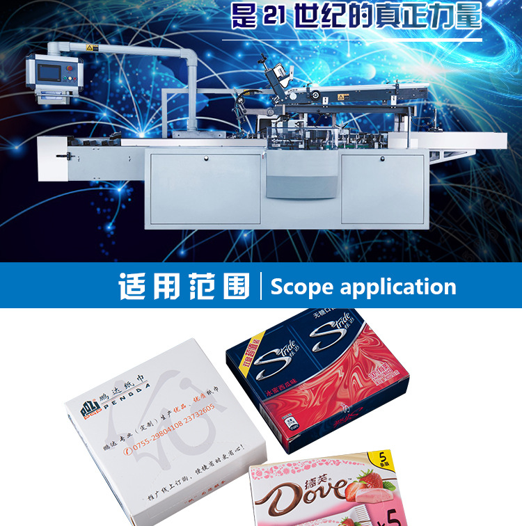 多規格自動裝盒機_02